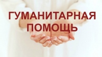 В Хабаровской епархии объявлен сбор средств и гуманитарной помощи для беженцев и пострадавших Донбасса