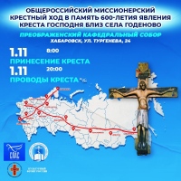 Общероссийский крестный ход с копией Годеновского Креста: расписание молебнов