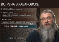 Приглашаем на встречу с известным священником - протоиереем Сергием Барановым