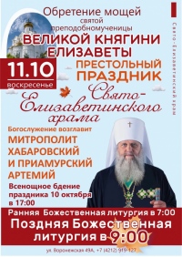 Митрополит Артемий возглавит Божественную литургию в Елизаветинском храме в престольный праздник