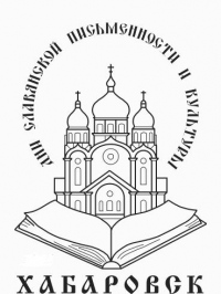 Принимаются заявки на участие в Краевых Кирилло-Мефодиевских образовательных чтениях