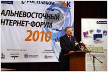 Дальневосточный Интернет-форум (19-21 мая 2010 года)