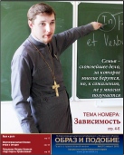 Епархиальная газета "Образ и подобие" №6 (11), август 2012 г